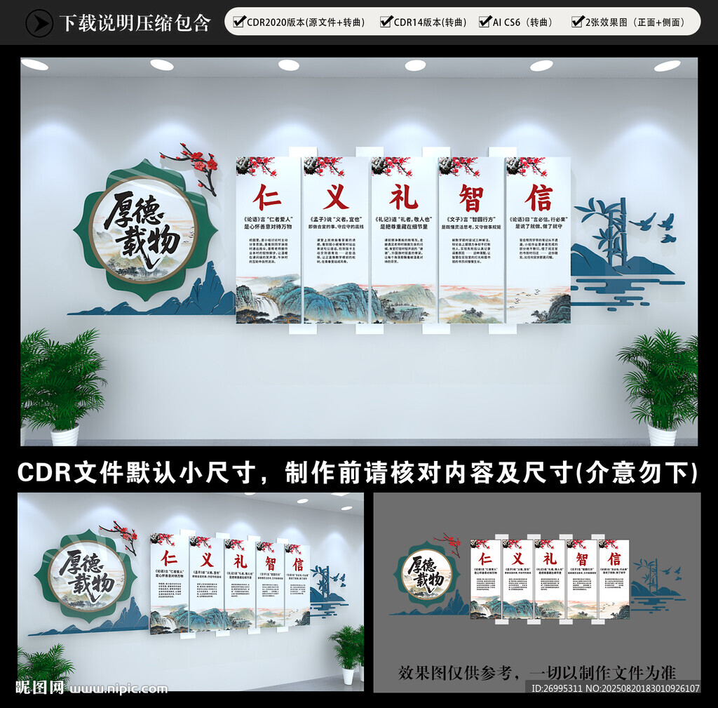 仁義禮智信校園文化墻