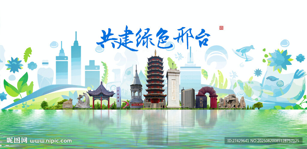 邢臺