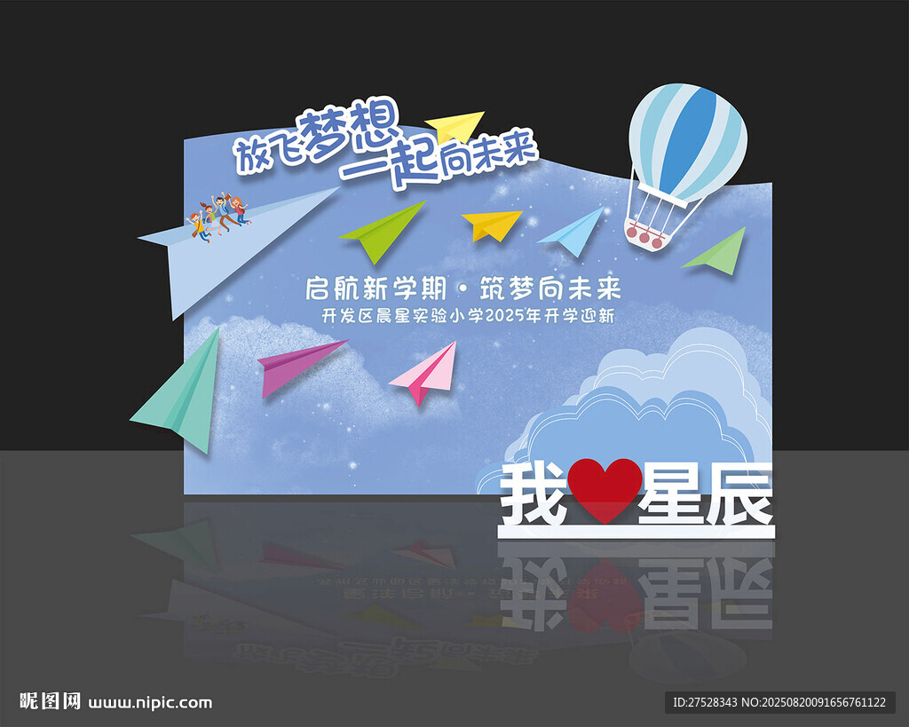 夢想啟航創(chuàng)意立體海報