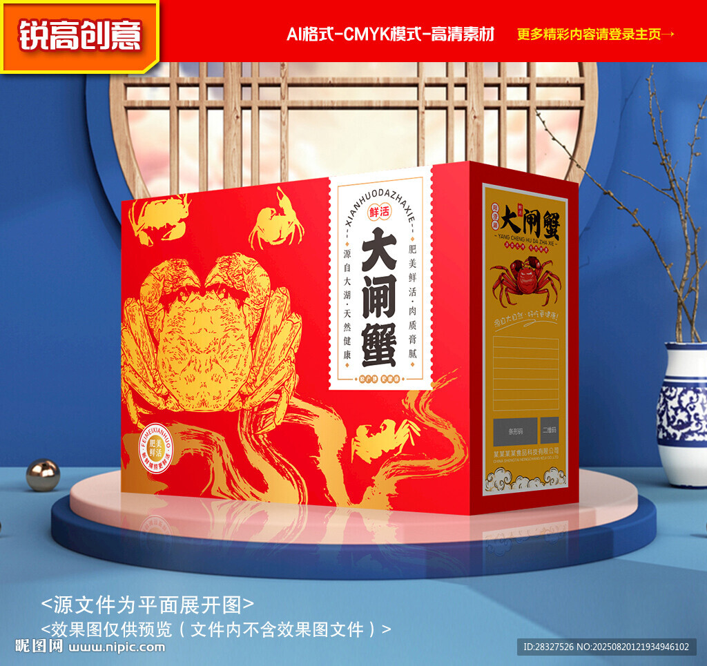 大閘蟹包裝 螃蟹禮盒
