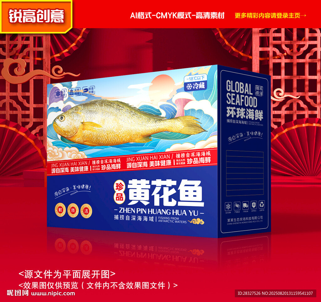黃花魚包裝 海鮮禮盒