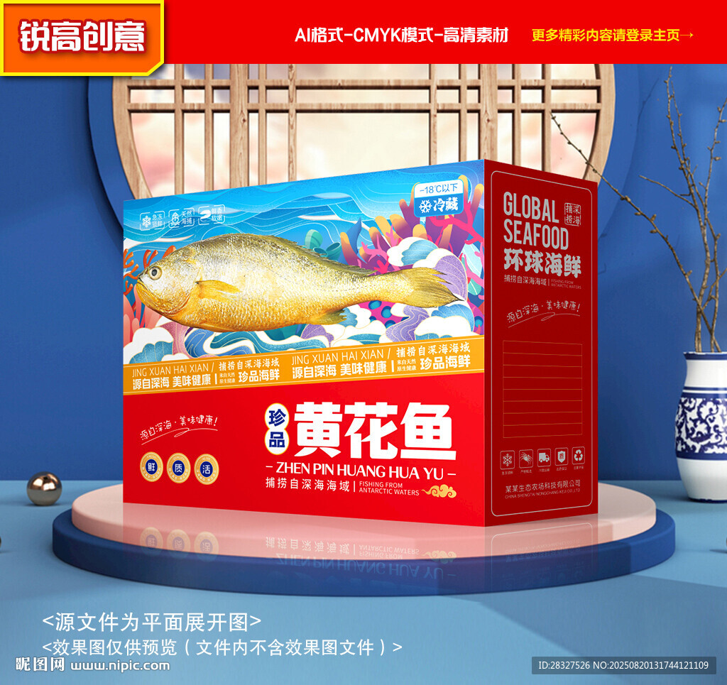 黃花魚包裝 海鮮禮盒