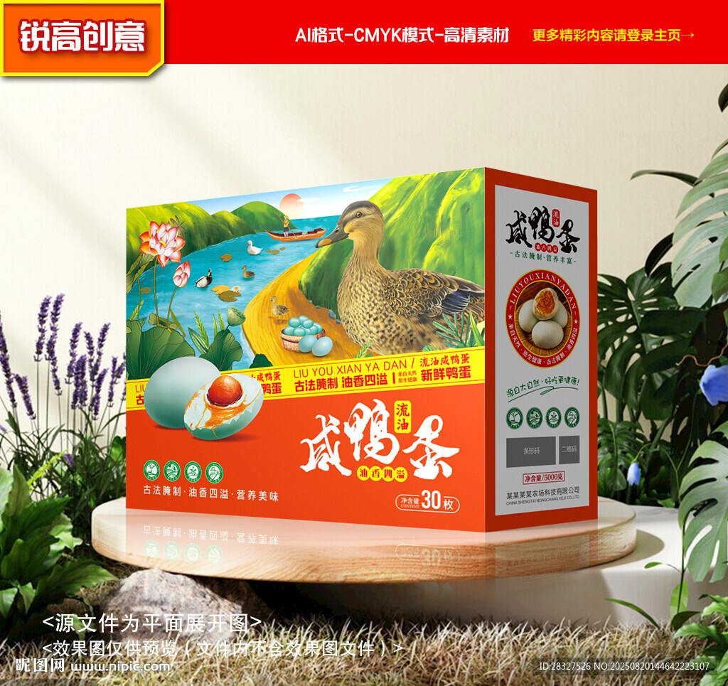 咸鴨蛋包裝 松花蛋禮盒