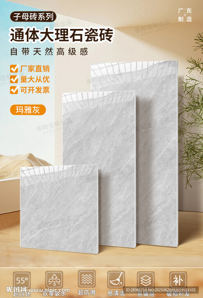瓷磚海報(bào)