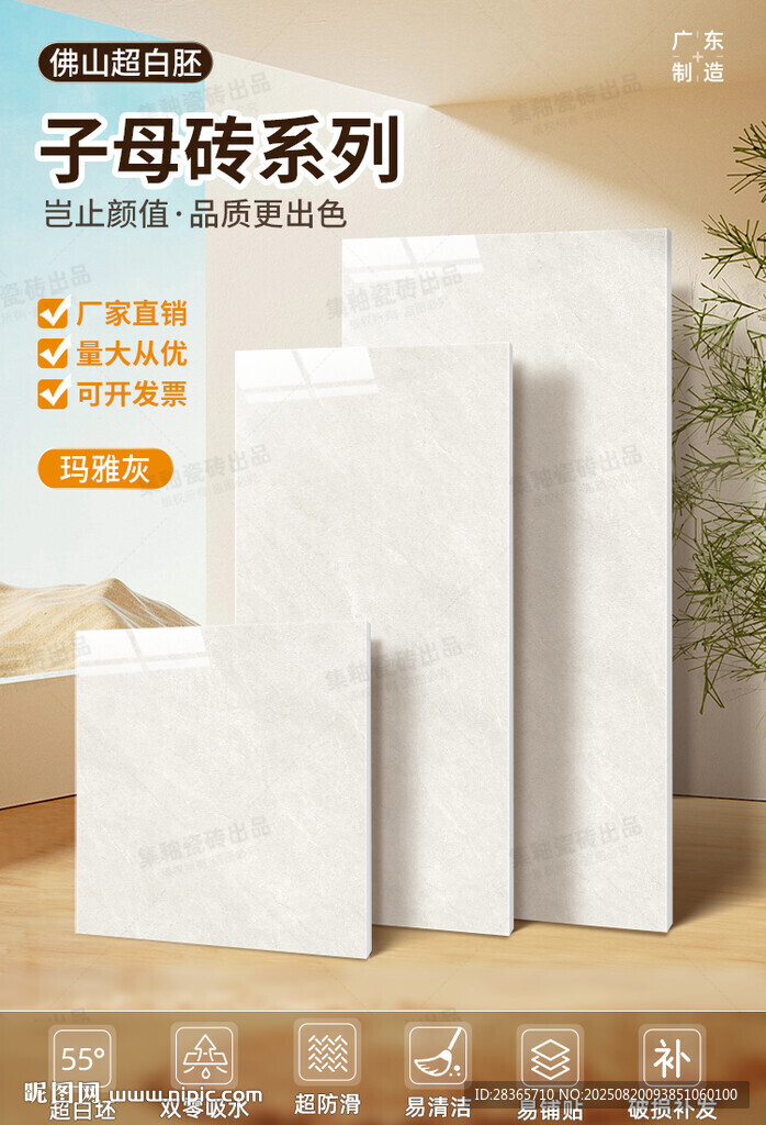 瓷磚海報(bào)