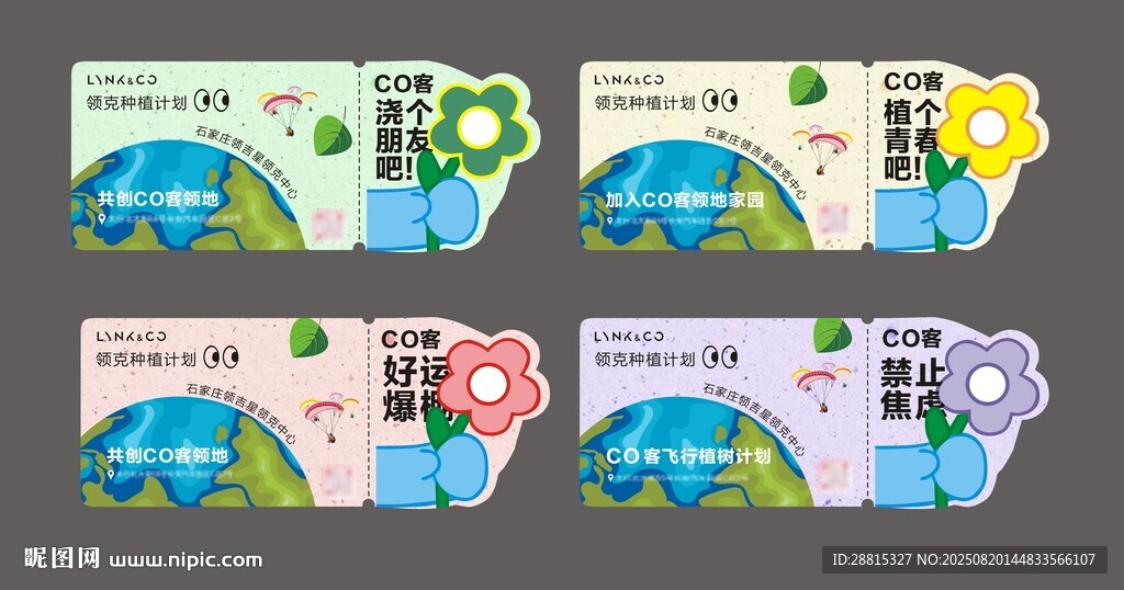 種植卡片