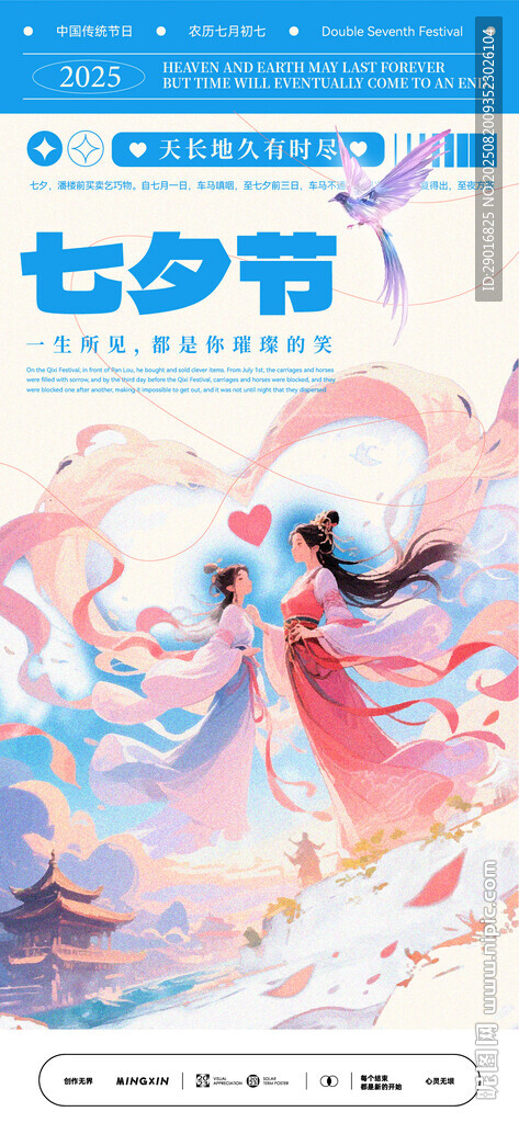 七夕節(jié)浪漫主題海報(bào)