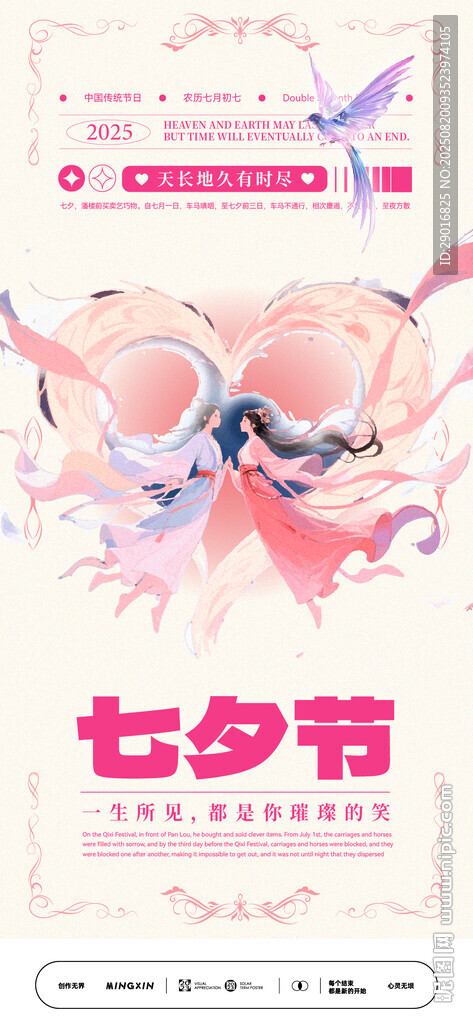 七夕節(jié)浪漫海報(bào)