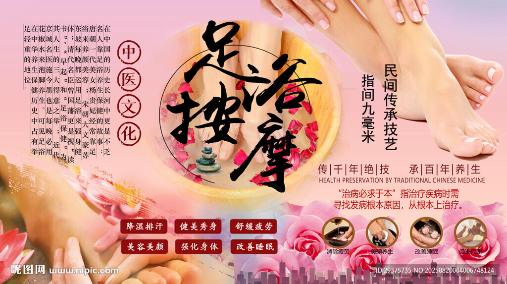 足療按摩背景墻