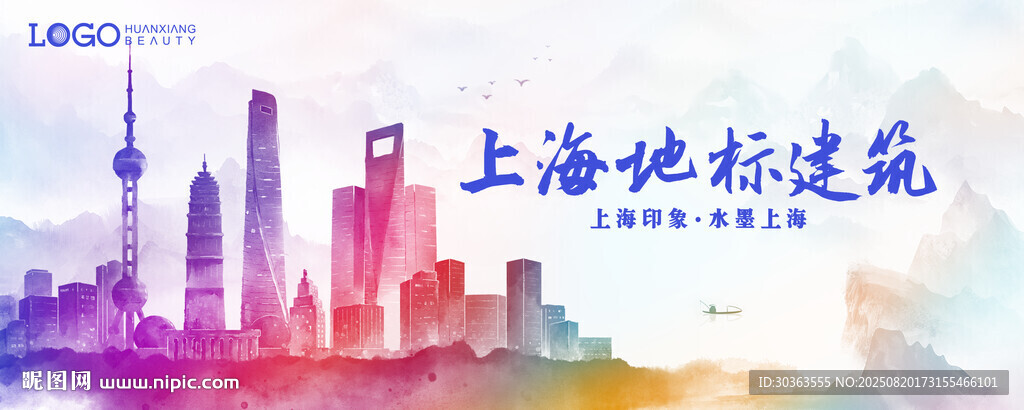 上海地標(biāo)建筑