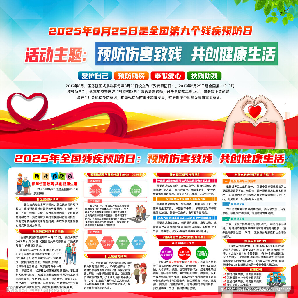 2025殘疾預(yù)防日