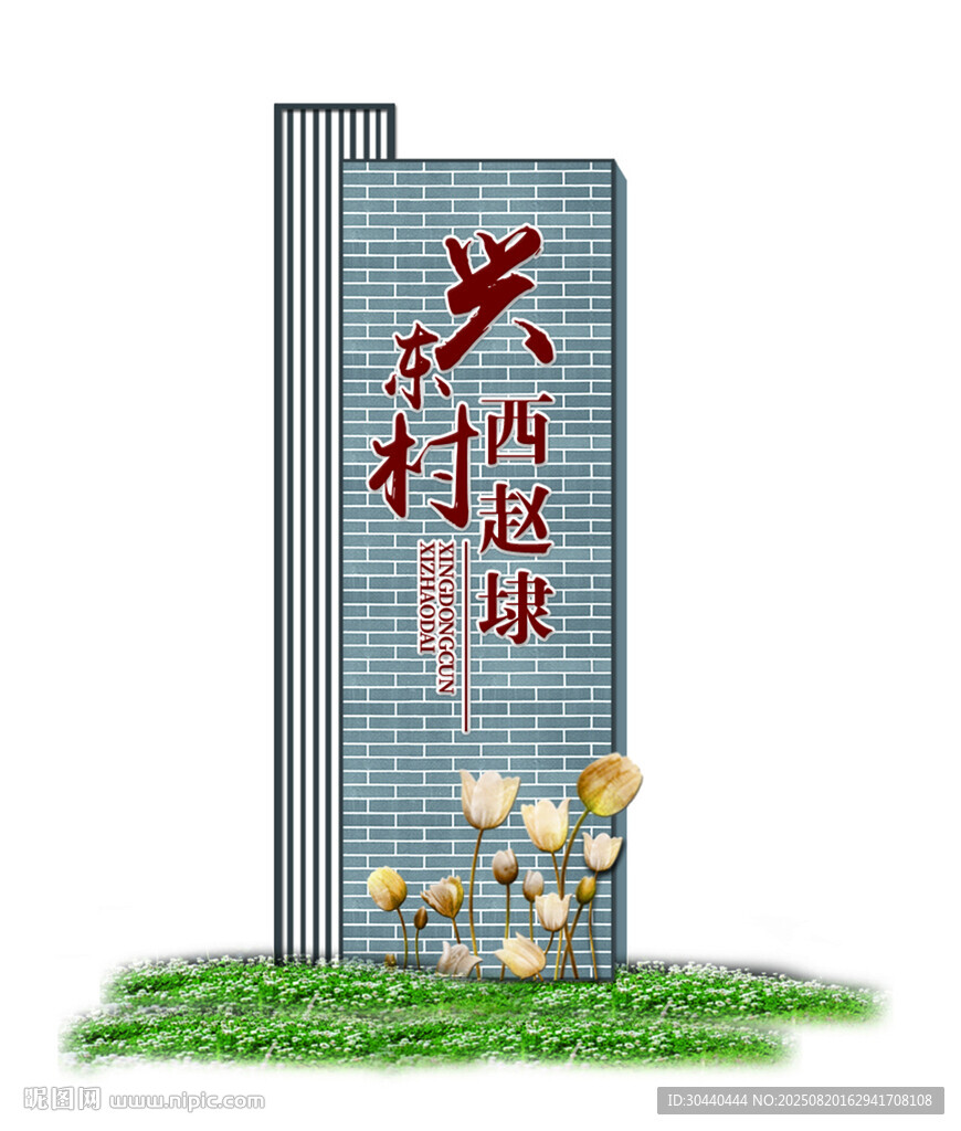 村入口導(dǎo)視示圖片