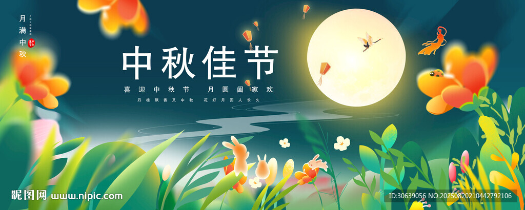 中秋