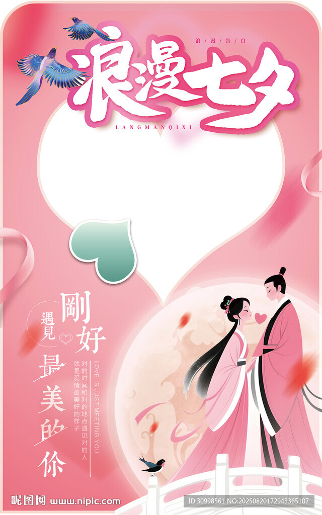 浪漫七夕情侶甜蜜插畫