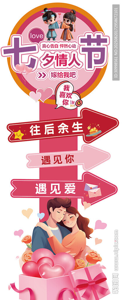七夕浪漫促銷活動(dòng)海報(bào)