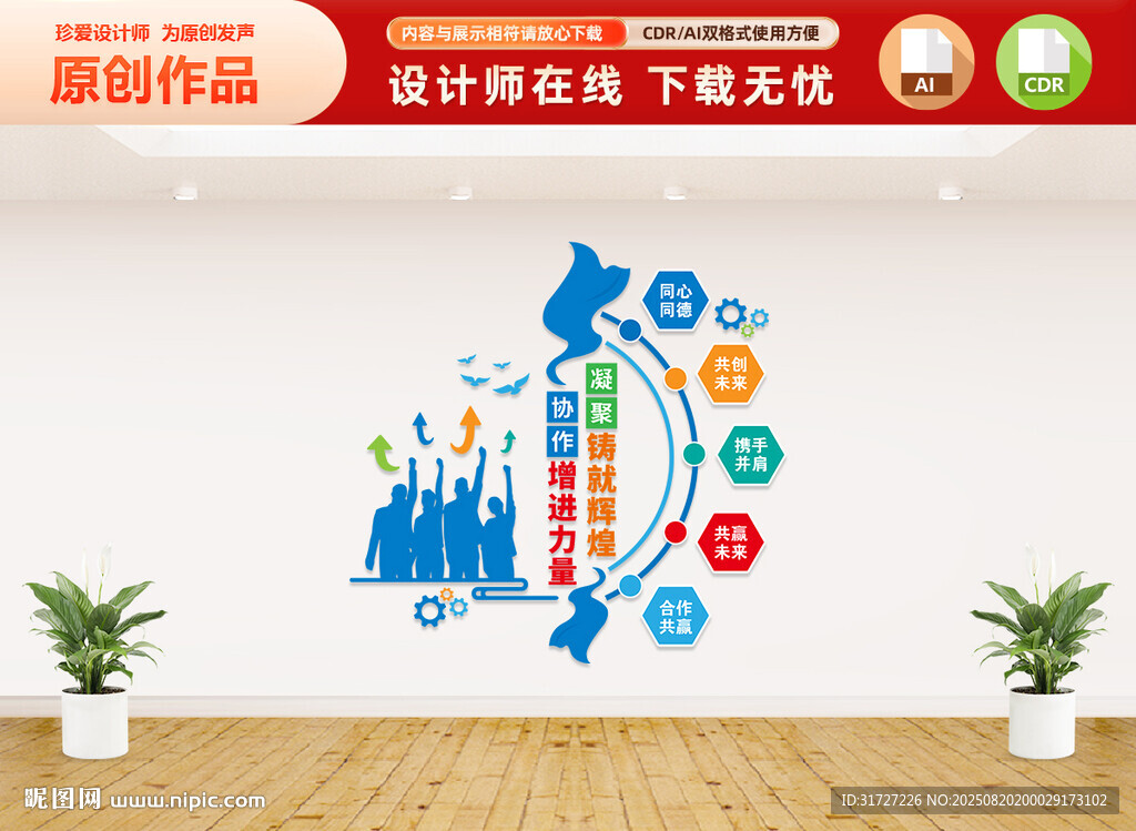 團隊文化墻
