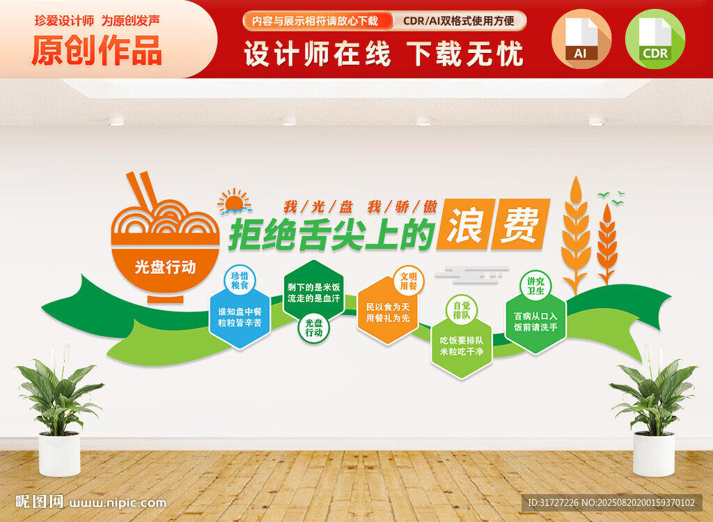 學(xué)校食堂文化墻