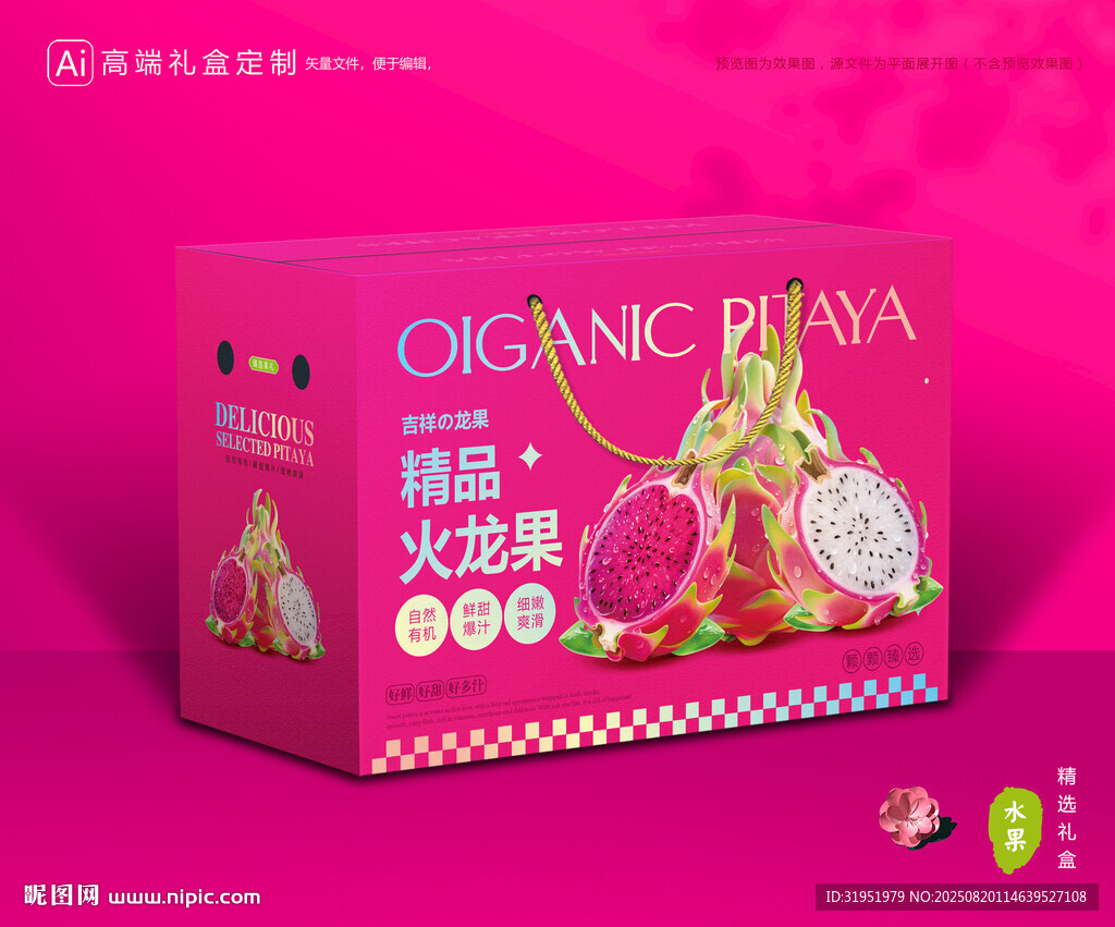 火龍果包裝 水果禮盒