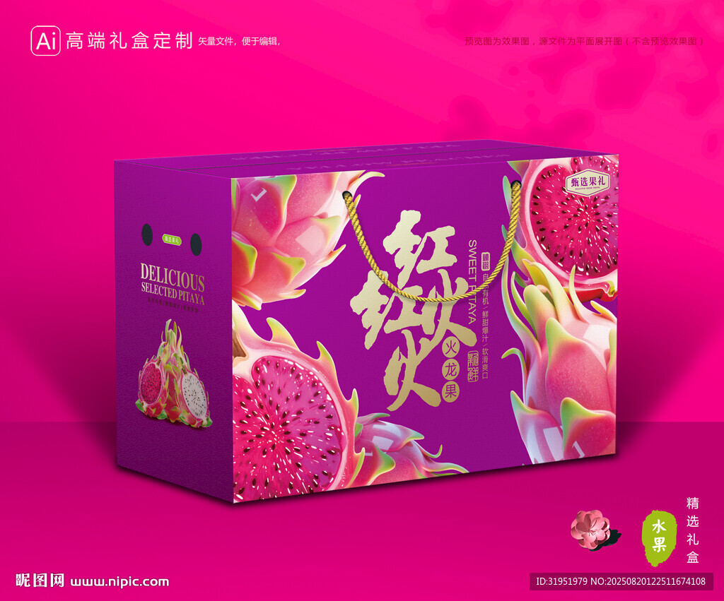 火龍果包裝 水果禮盒