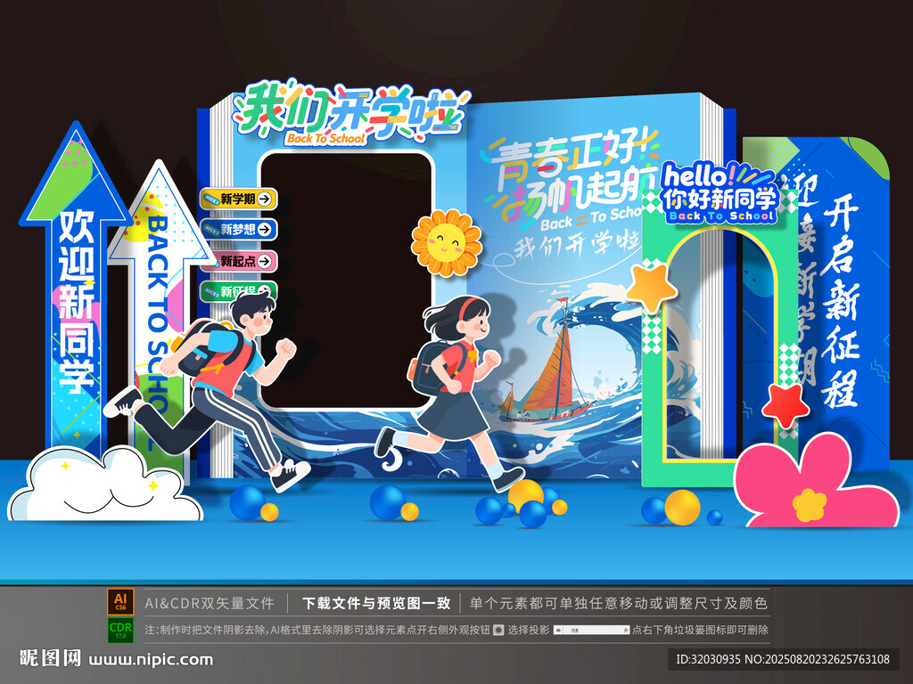 開學美陳拍照框
