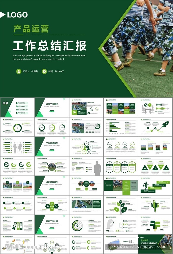 學(xué)校新生軍訓(xùn)開訓(xùn)儀式PPT