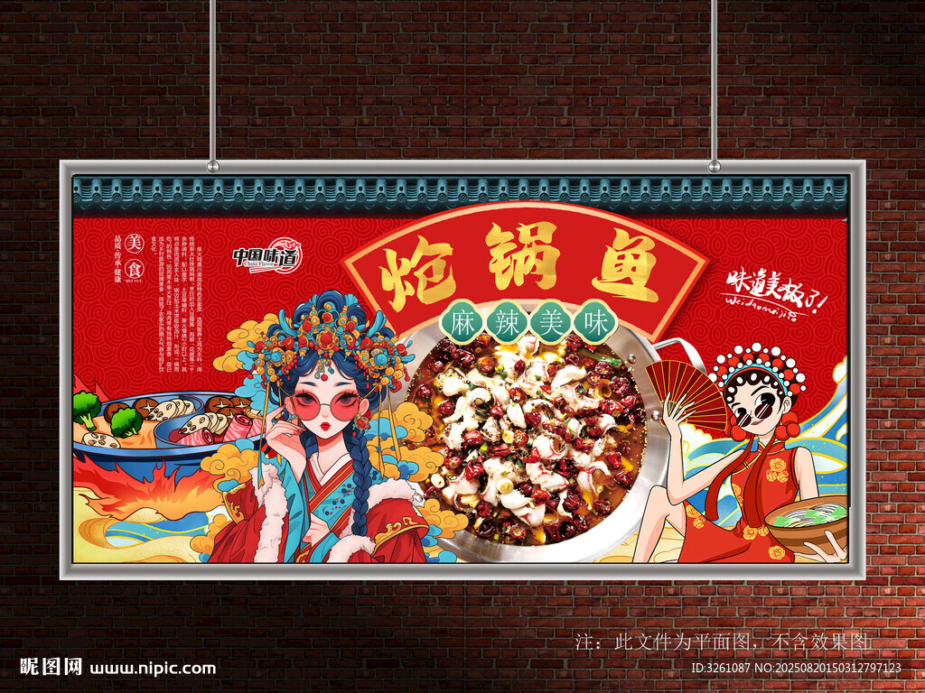 熗鍋魚
