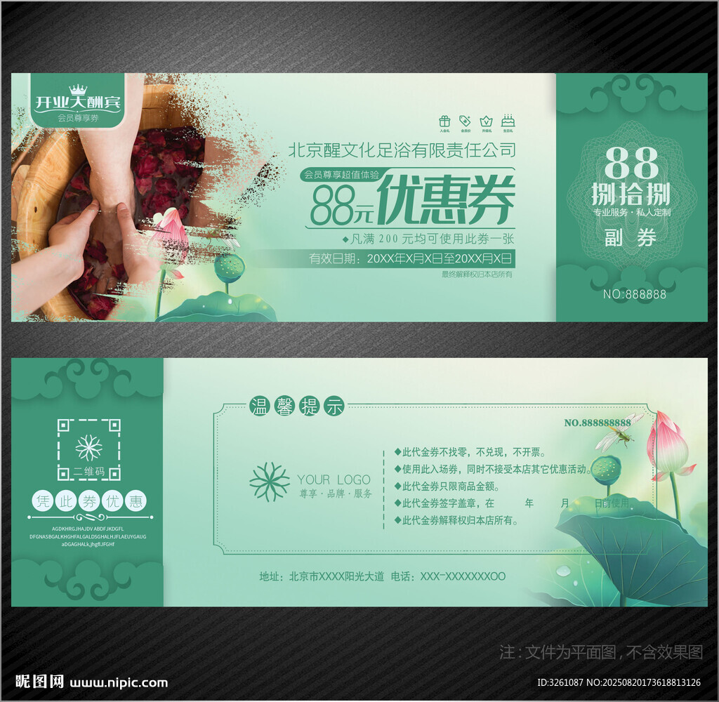 足浴代金券