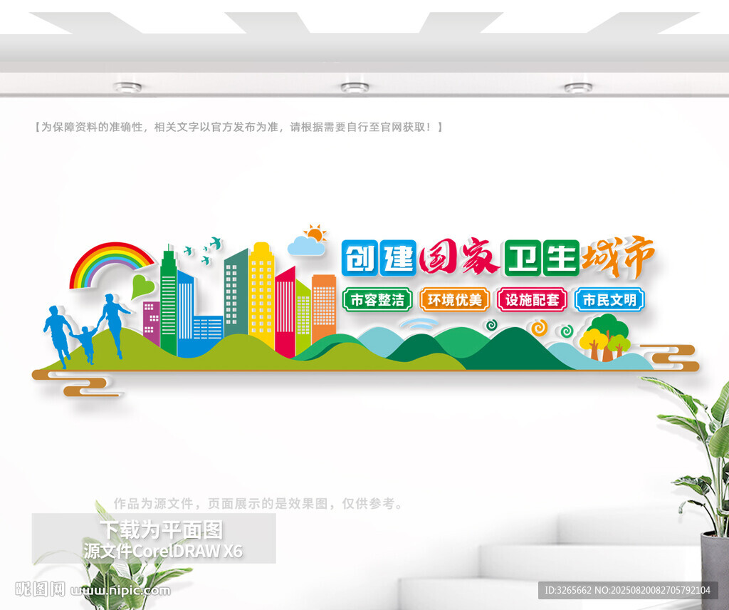 創(chuàng)文明城市戶外文化墻