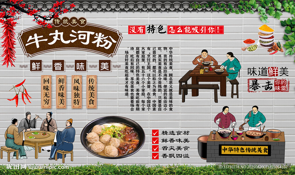 牛丸河粉