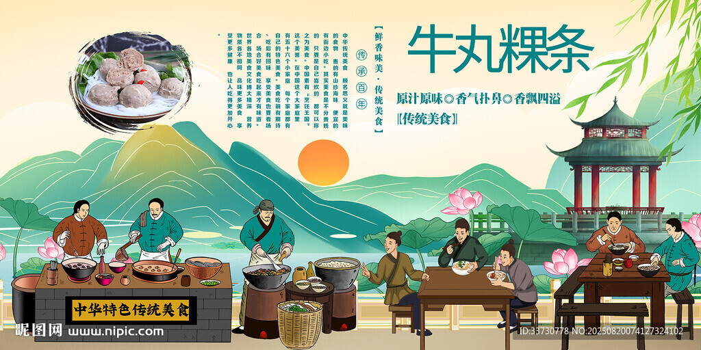 牛丸粿條