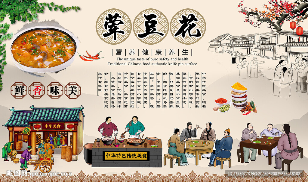 葷豆花