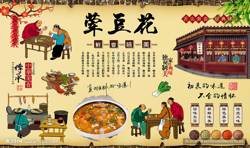 葷豆花