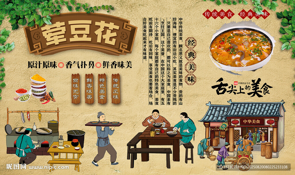 葷豆花