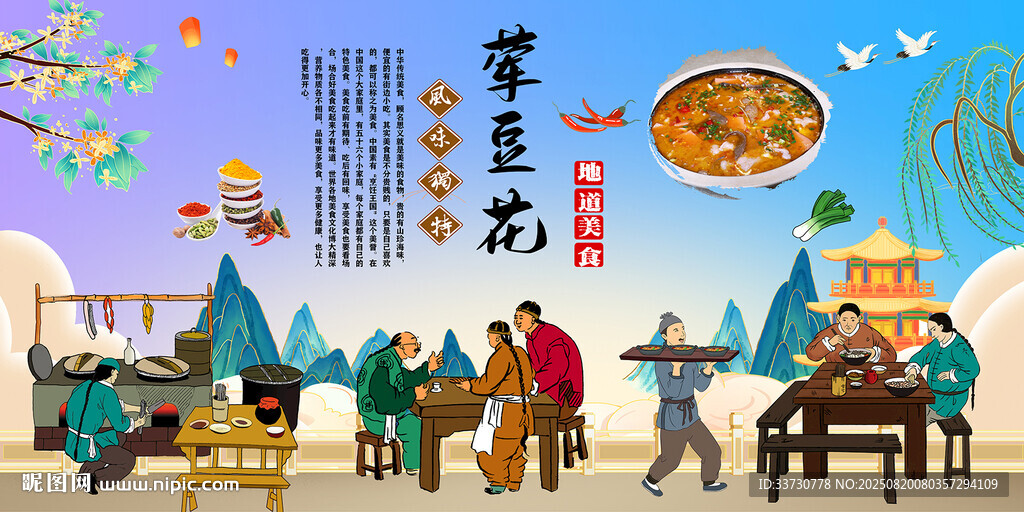 葷豆花