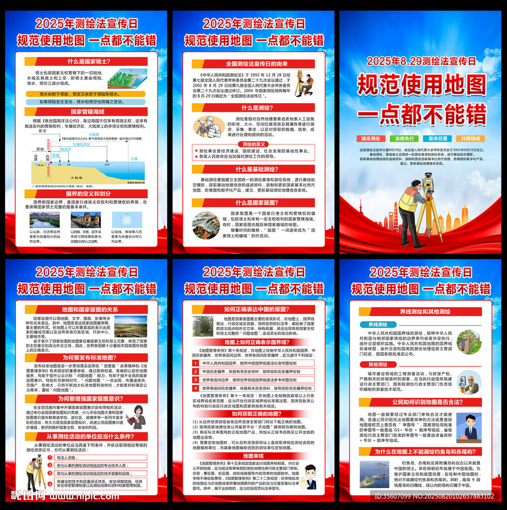2025測繪法宣傳日