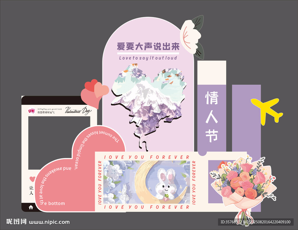 情人節(jié)打卡美陳