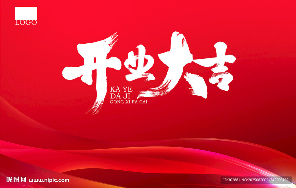 開業(yè)大吉毛筆字