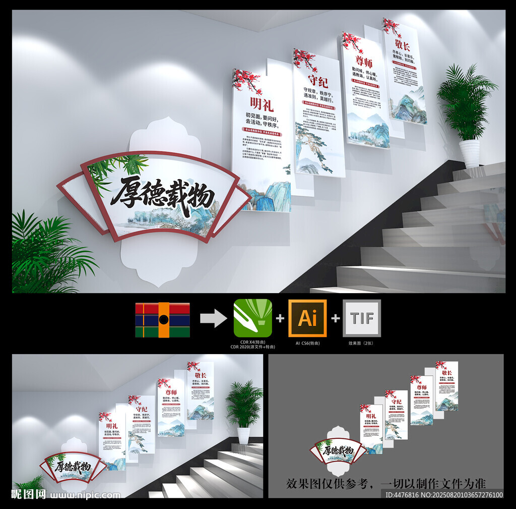 校園樓梯文化墻