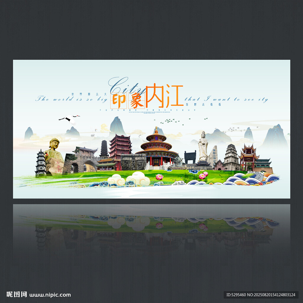 內(nèi)江旅游海報