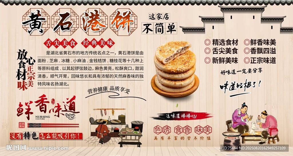 黃石港餅