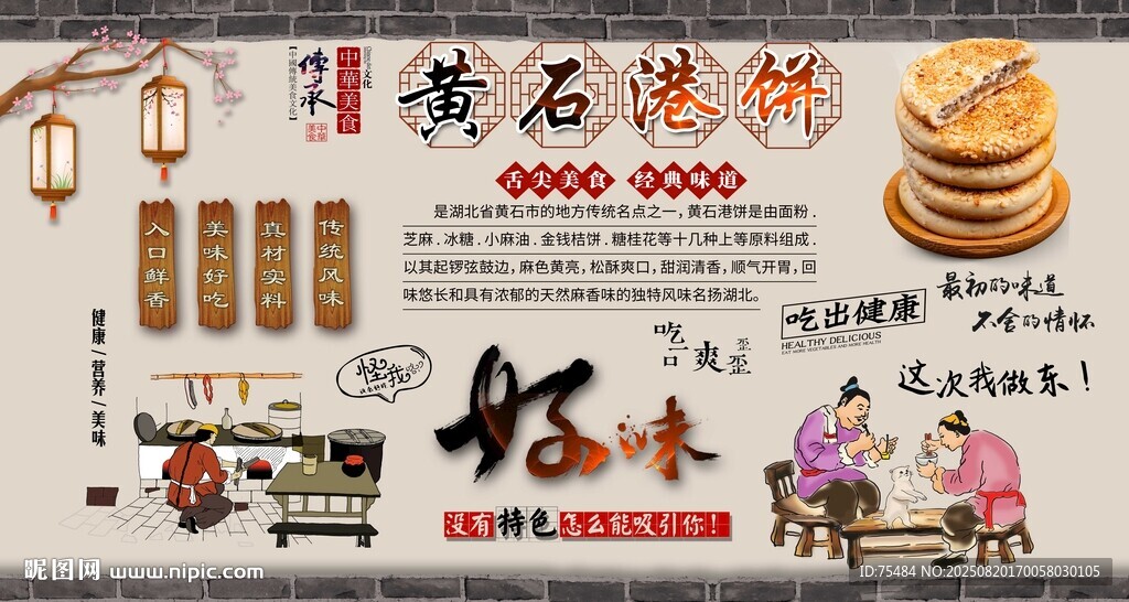 黃石港餅背景墻