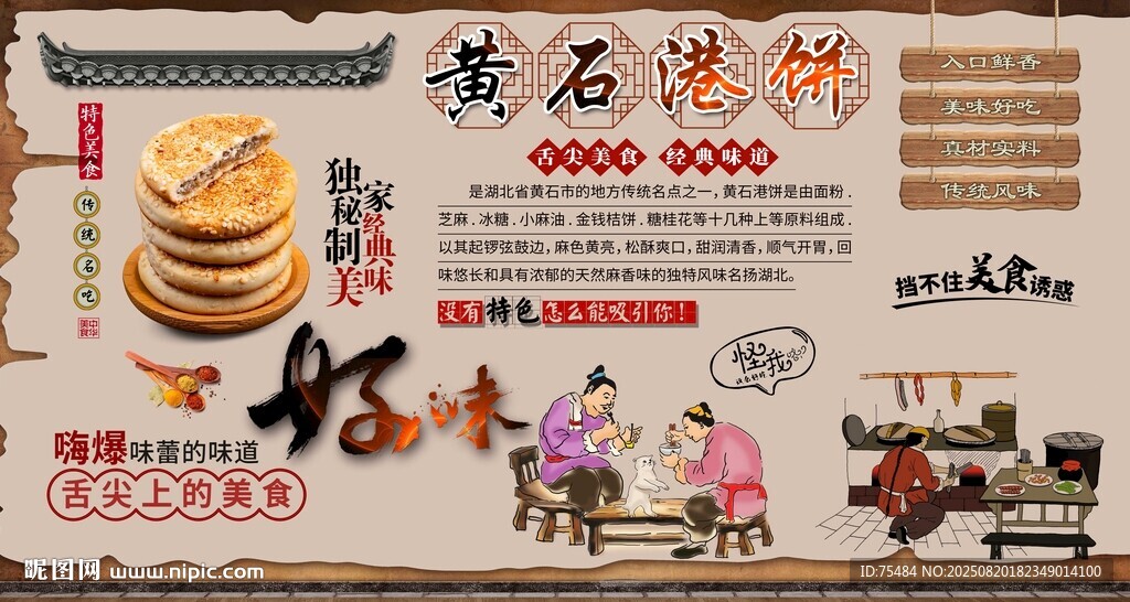 黃石港餅