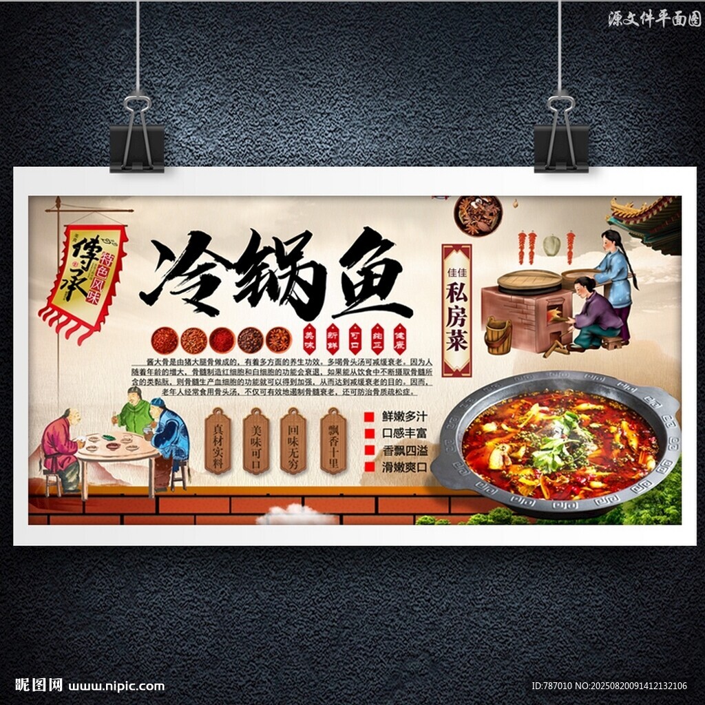 冷鍋魚