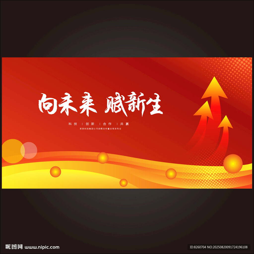 紅色箭頭科技主視覺(jué)