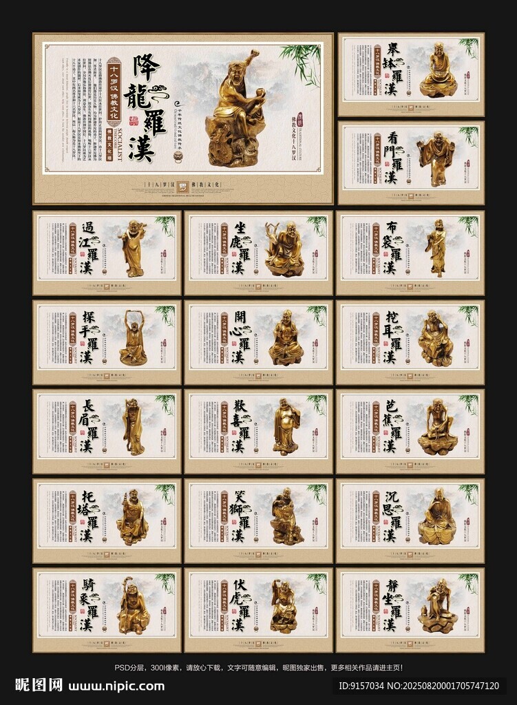 十八羅漢