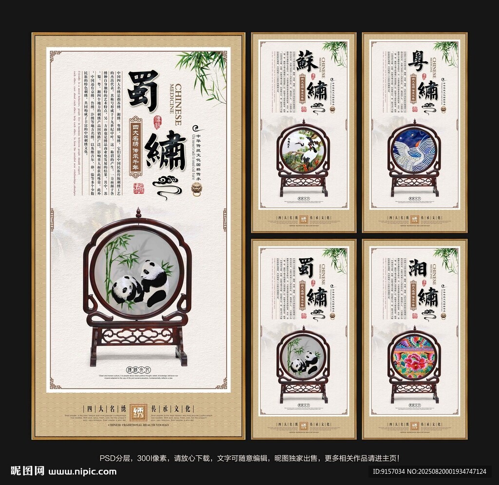 四大名繡