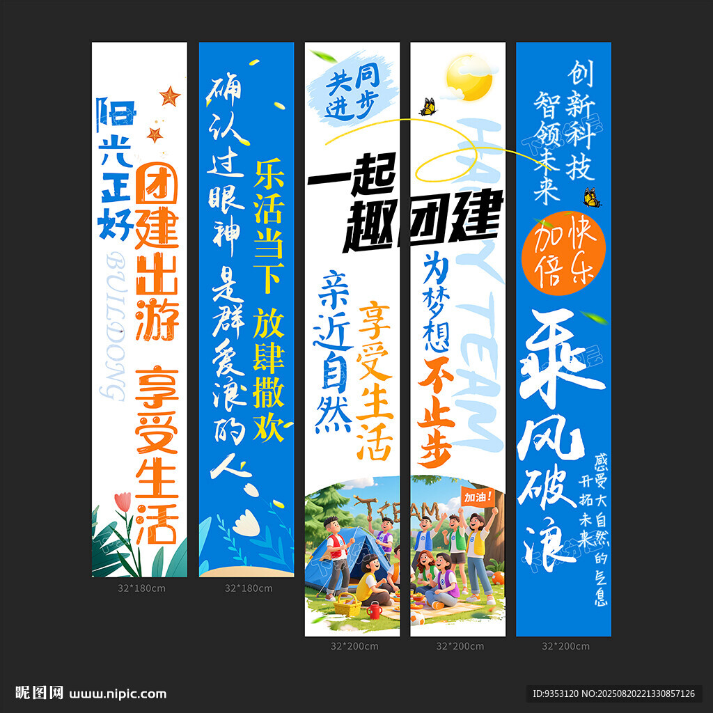 團(tuán)建條幅