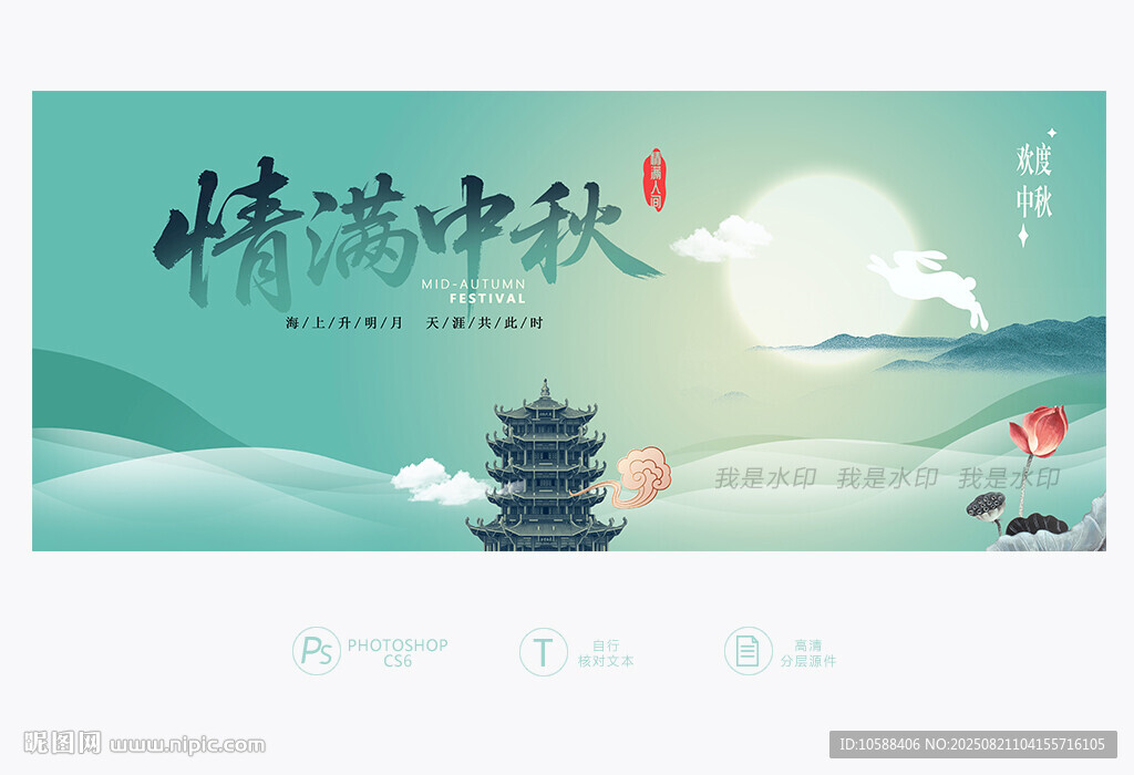 情滿中秋