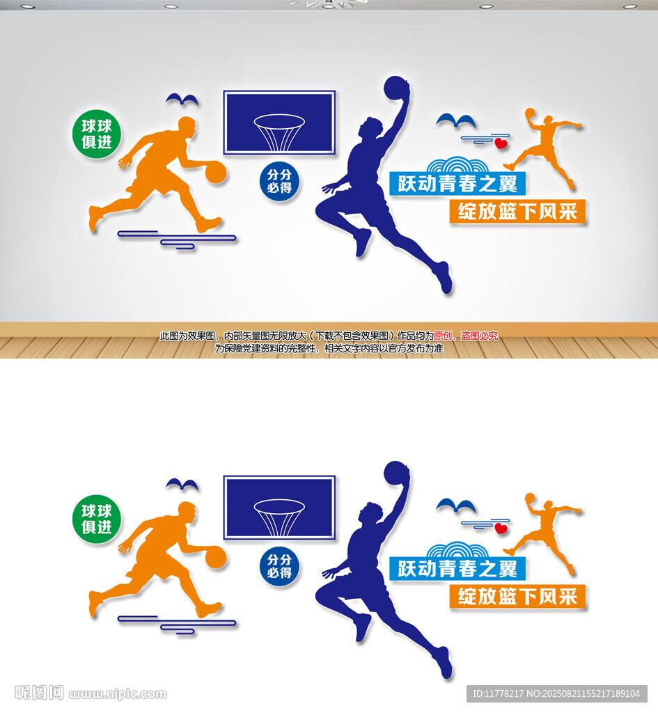 動感籃球運(yùn)動文化墻