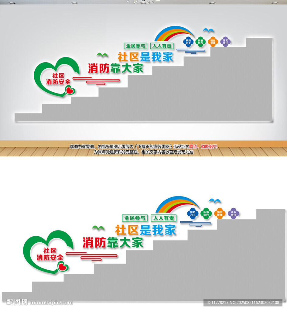 社區(qū)消防安全階梯墻